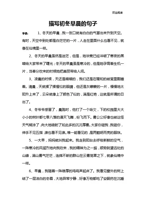 描写初冬早晨的句子