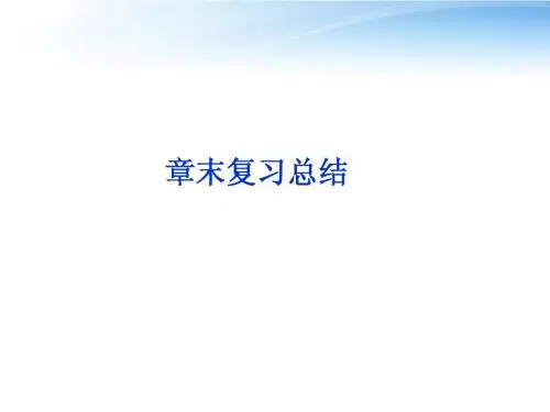 【优化方案】2012高中地理 第二章章末复习总结精品课件 中图版必修3