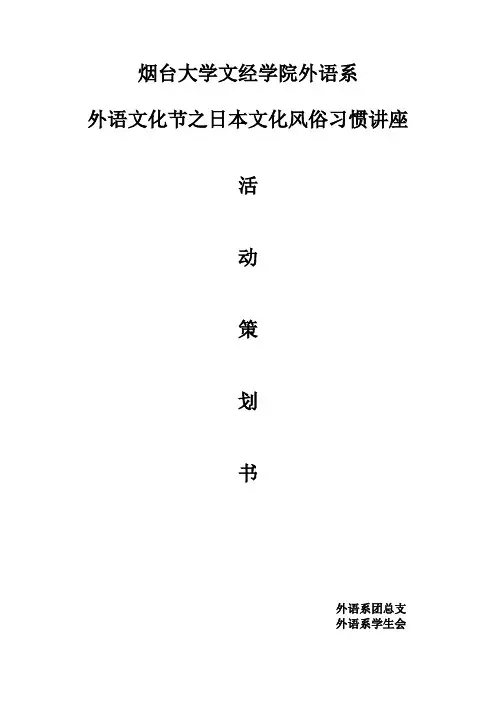 日本文化风俗讲座策划
