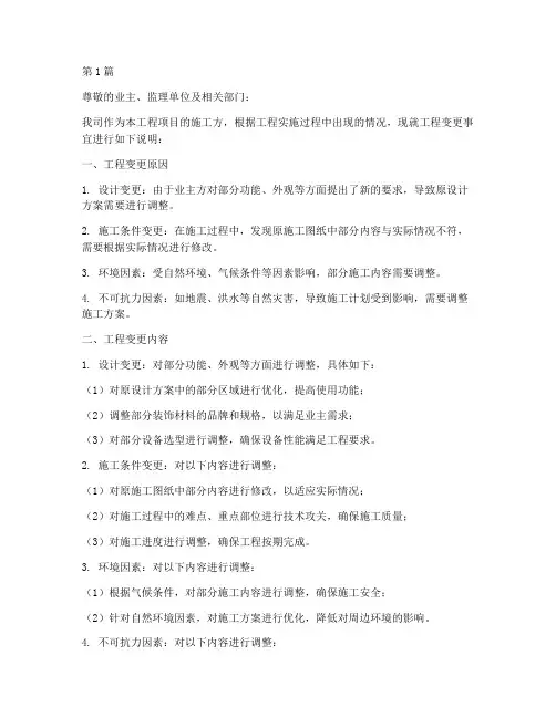 工程变更施工方说明(3篇)