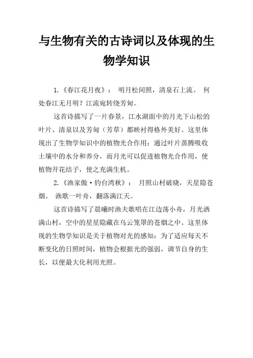 与生物有关的古诗词以及体现的生物学知识