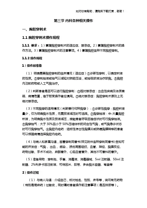 胸腔穿刺术操作规程及评分标准