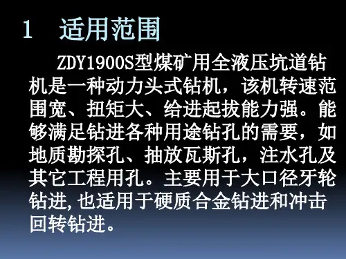 ZDY1900S钻机新