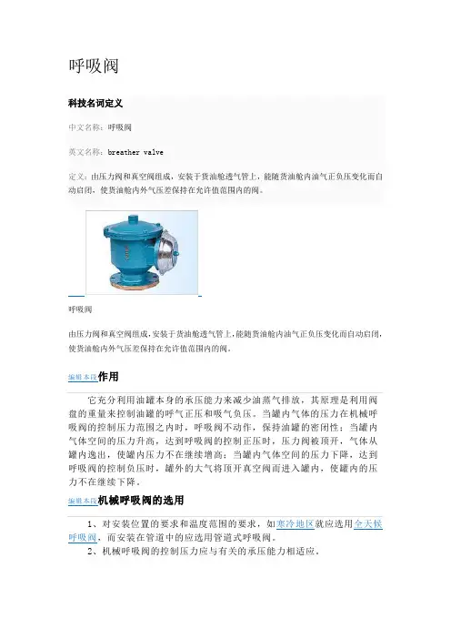 呼吸阀