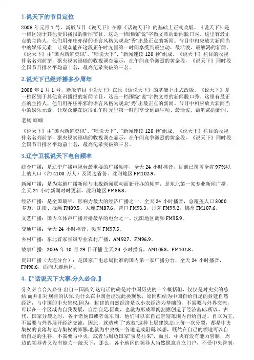 说天下新闻速读稿件