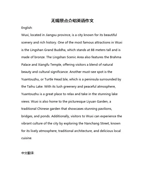 无锡景点介绍英语作文