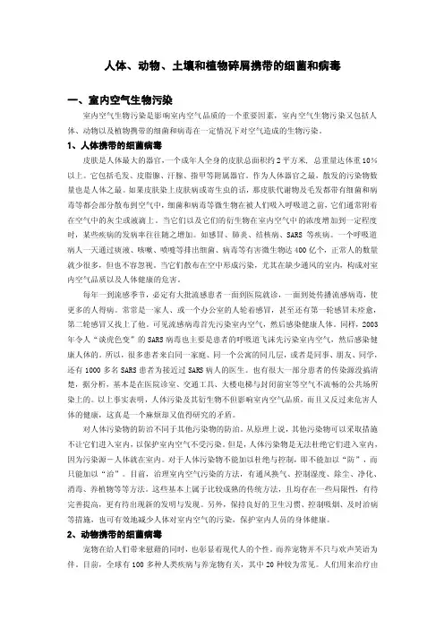 人体、动物、土壤和植物碎屑携带的细菌和病毒
