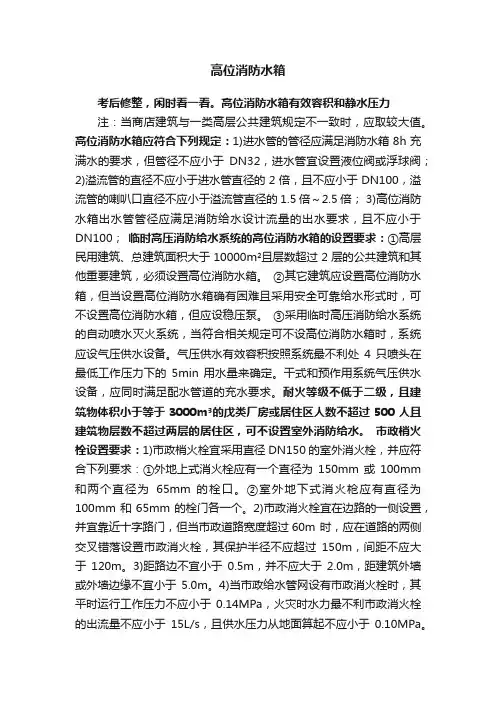 高位消防水箱