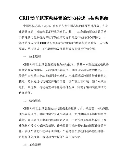 CRH动车组驱动装置的动力传递与传动系统