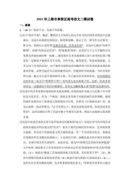 2015年上海市奉贤区高考语文二模试卷(含详解与写作范文)