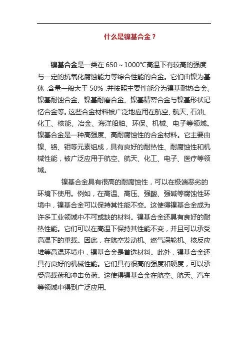 什么是镍基合金？