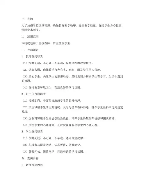 学校课堂查岗管理制度