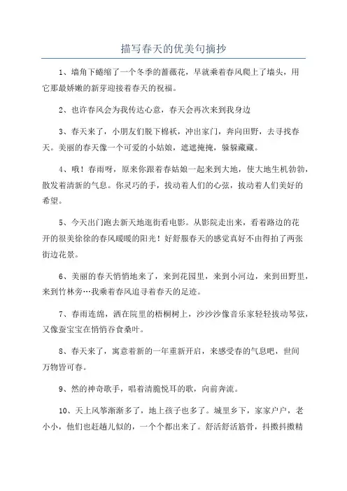 描写春天的优美句摘抄