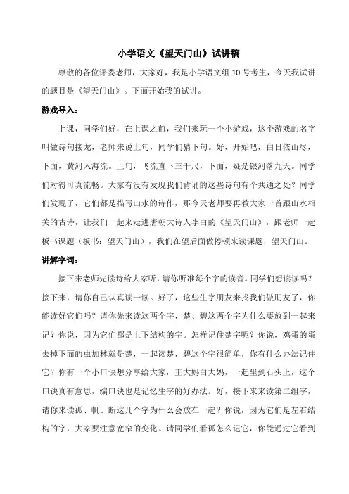 教师招聘、教师资格证面试无生试讲小学语文《望天门山》逐字稿