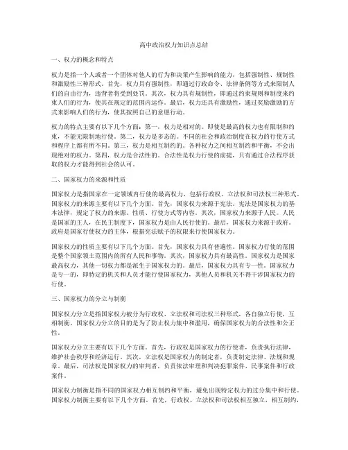 高中政治权力知识点总结