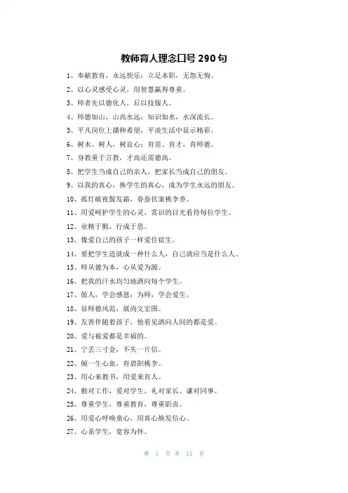 教师育人理念口号290句