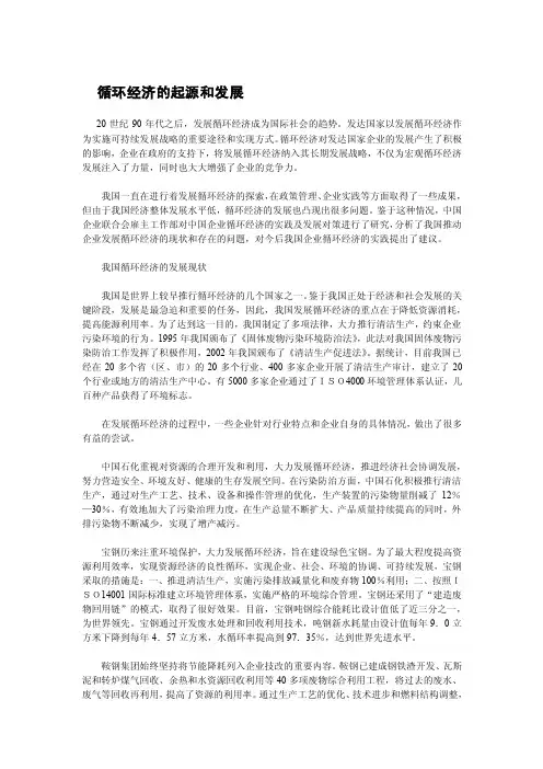 循环经济的起源及发展