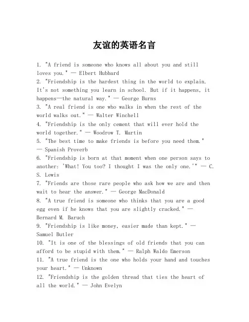 友谊的英语名言