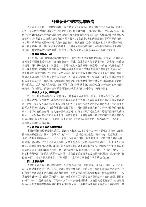 问卷设计中的常见错误有