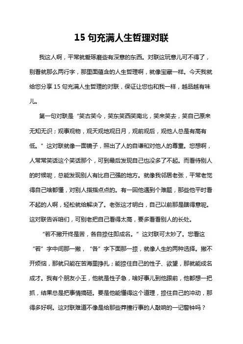 15句充满人生哲理对联