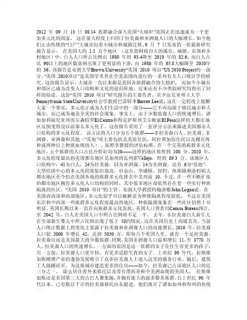 关于美国文化大熔炉的新闻