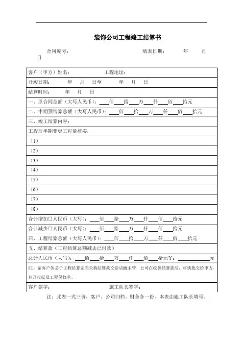 装饰公司工程竣工结算书