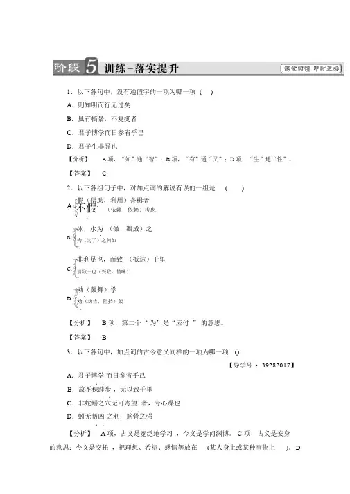 新人教版语文必修三第3单元9劝学训练-落实提升Word版含答案