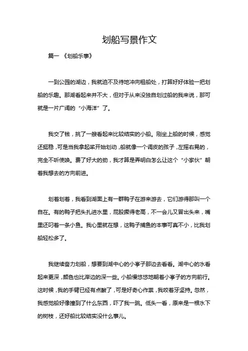 划船写景作文
