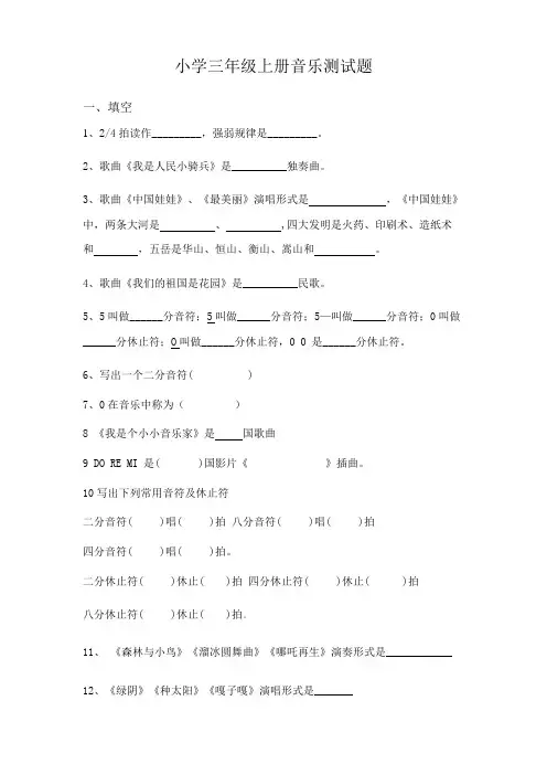 三年级上册音乐试题