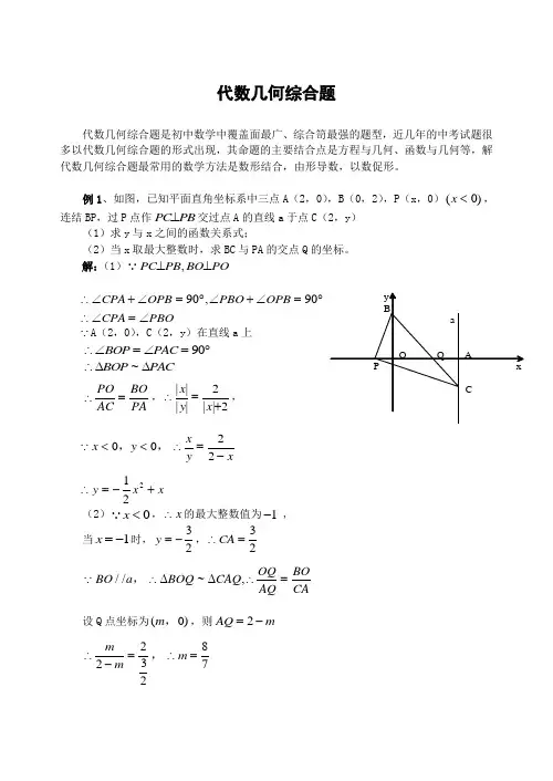 【初三数学】代数几何综合题(含答案)(共15页)