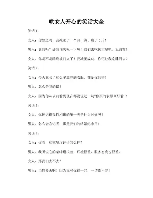 哄女人开心的笑话大全