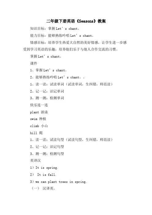二年级下册英语《Seasons》教案