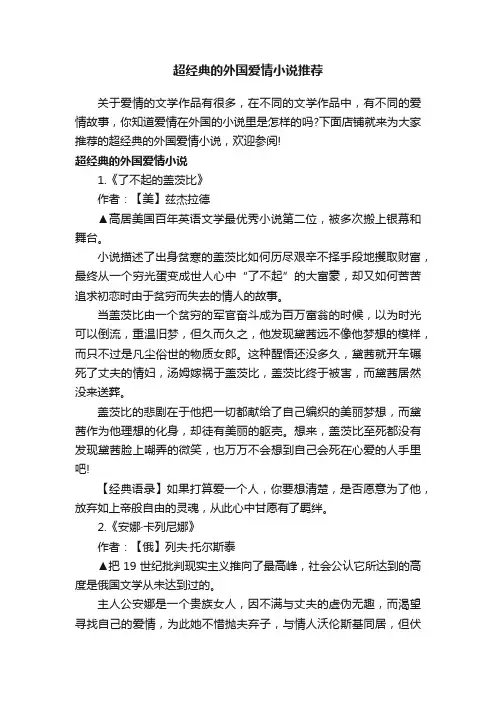 超经典的外国爱情小说推荐
