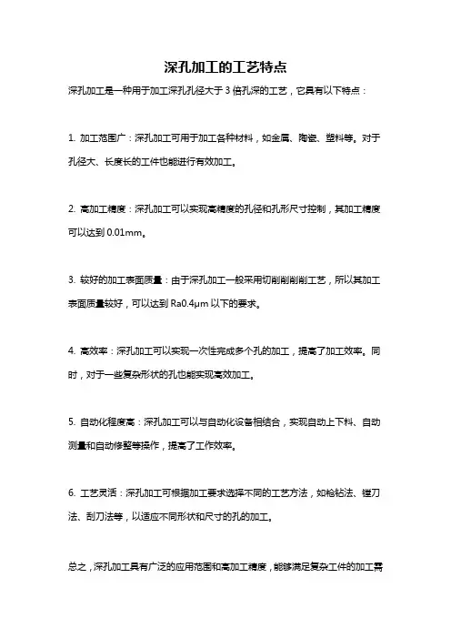 深孔加工的工艺特点