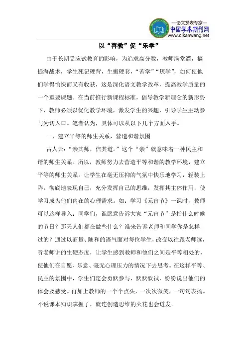 以“善教”促“乐学”
