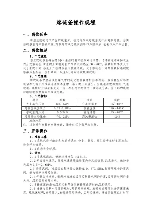 熔硫釜操作规程