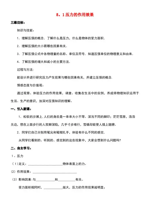 八年级物理全册8.1压力的作用效果教案1沪科版