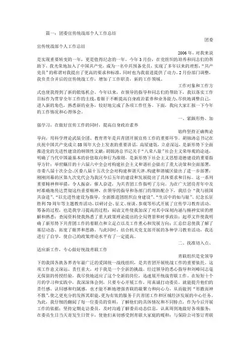 共青团统战部工作总结