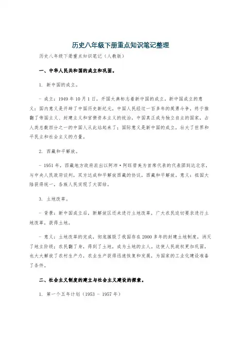 历史八年级下册重点知识笔记整理