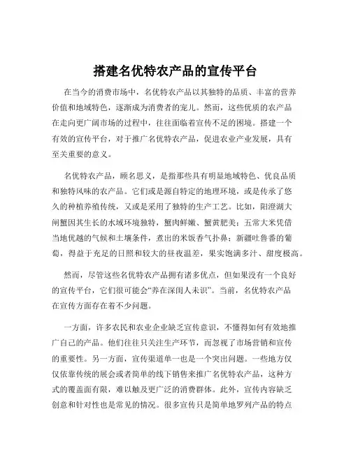 搭建名优特农产品的宣传平台
