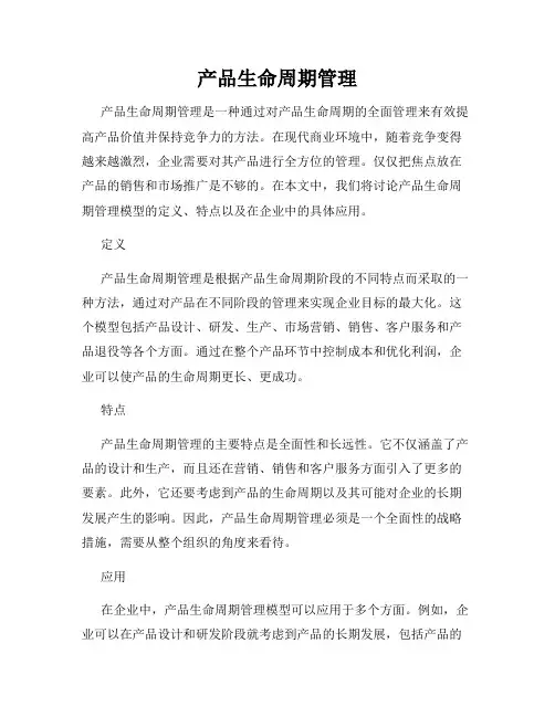 产品生命周期管理