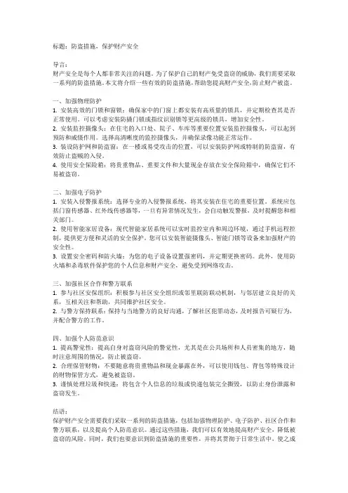 防盗措施,防止财产被盗