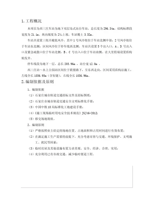 地铁临建方案