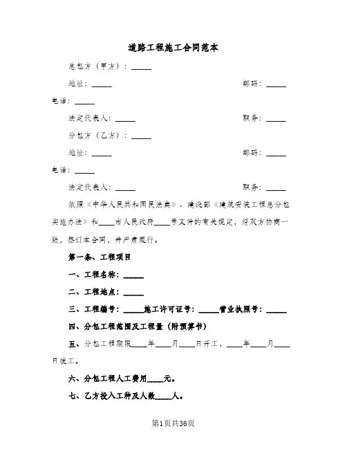 道路工程施工合同范本(3篇)