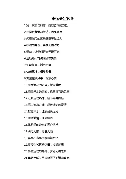 市运会宣传语