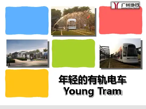 新型的交通方式-有轨电车的发展与世界各地的应用