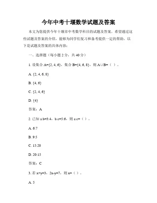 今年中考十堰数学试题及答案