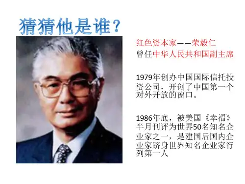 高中历史 人教版必修二第三单元第10课中国民族资本主义的曲折发展(共69张ppt)