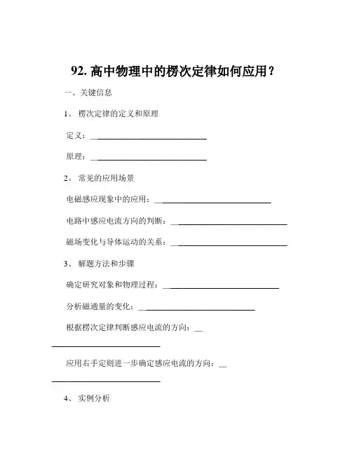 92. 高中物理中的楞次定律如何应用？