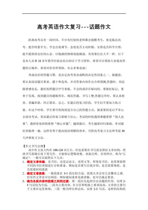 高考英语作文复习：话题作文——文学艺术讲义